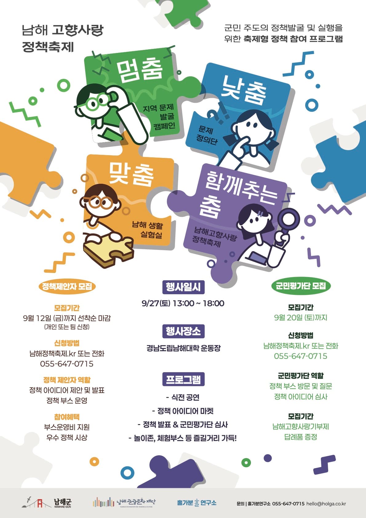남해정책축제